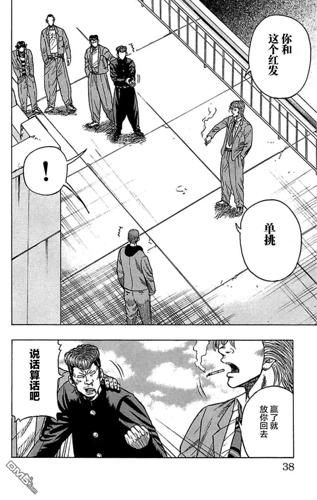剽悍少年DROP 第1话 第37页