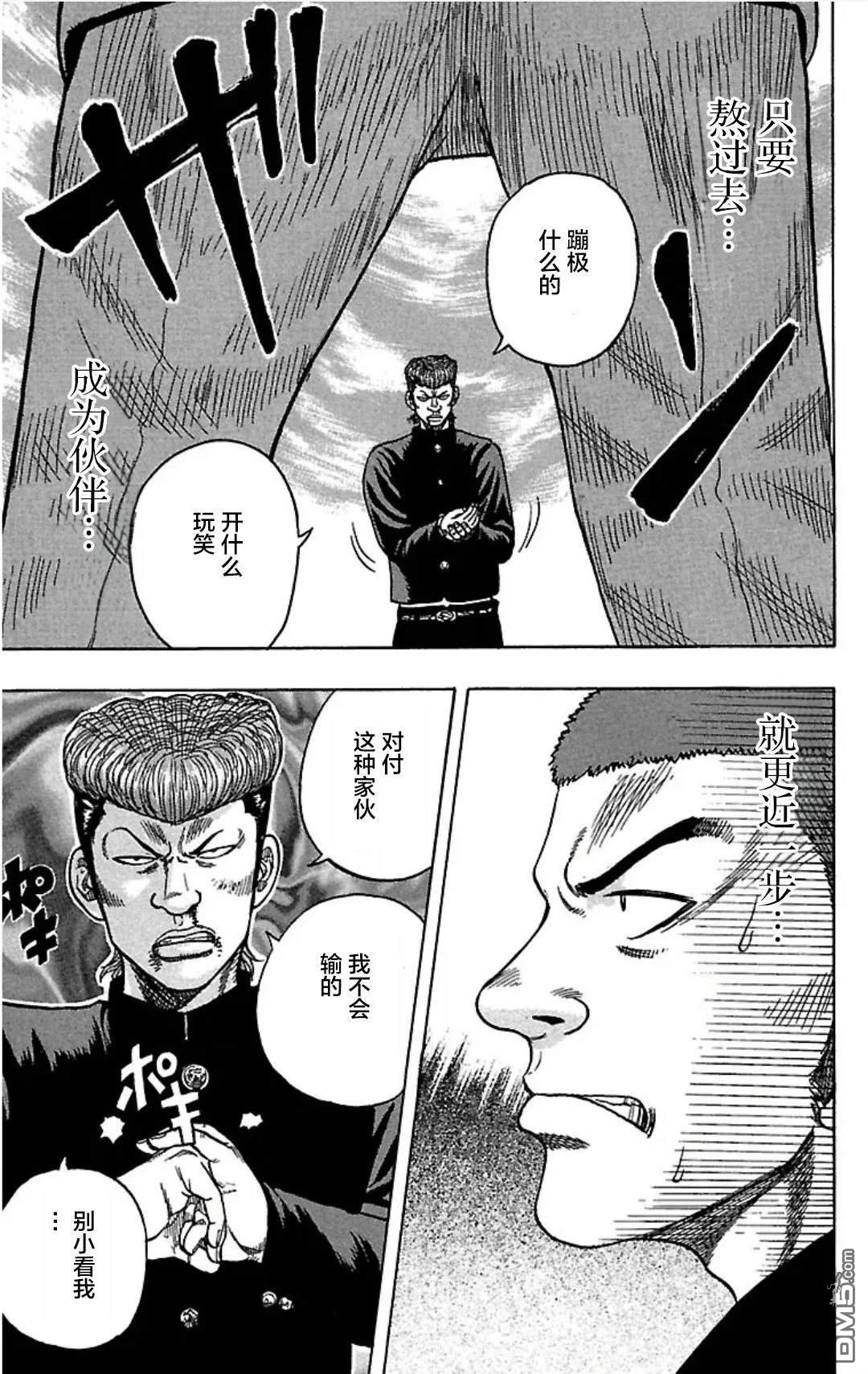 剽悍少年DROP 第1话 第40页
