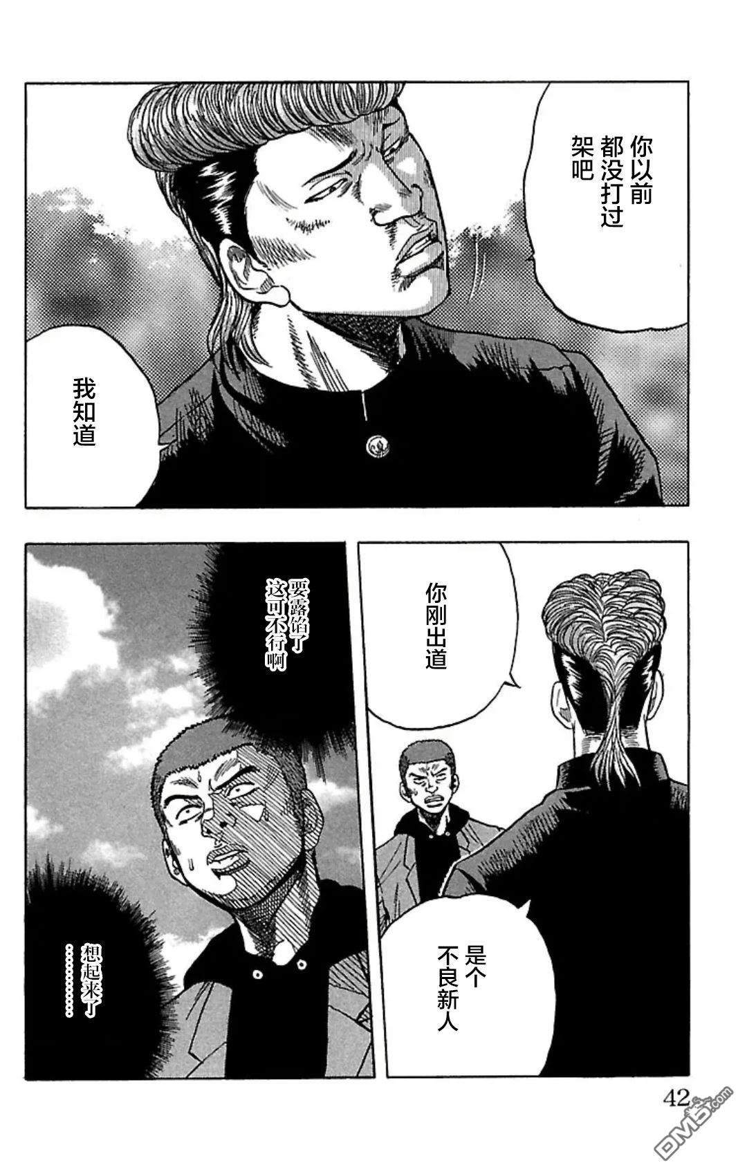 剽悍少年DROP 第1话 第41页
