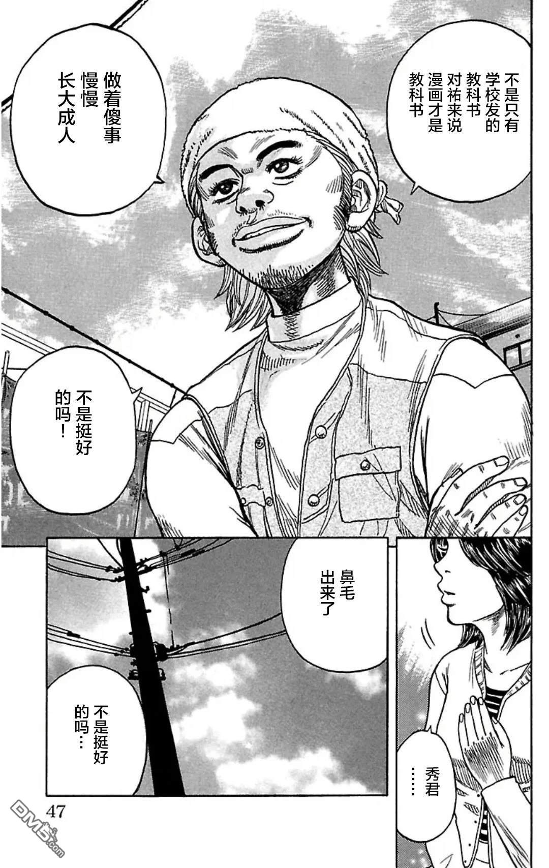 剽悍少年DROP 第1话 第46页