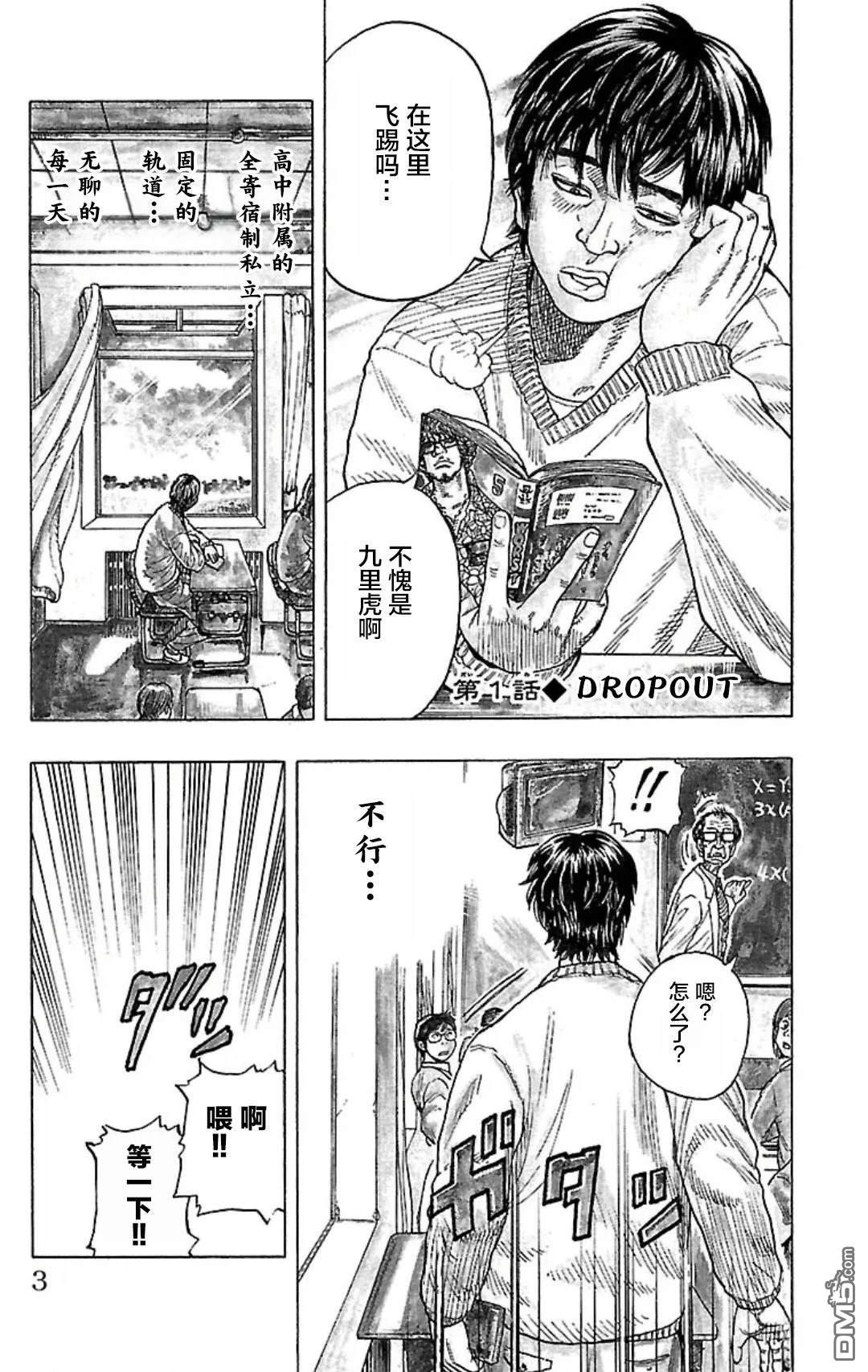 剽悍少年DROP 第1话 第5页