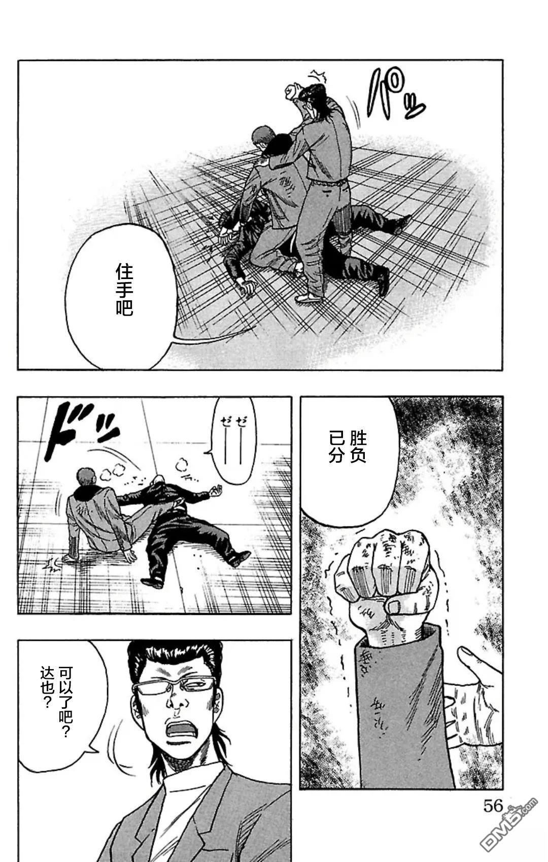 剽悍少年DROP 第1话 第54页