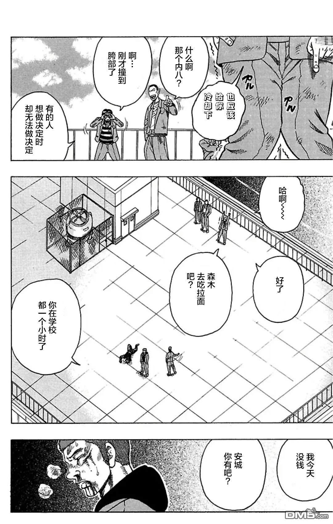 剽悍少年DROP 第1话 第56页