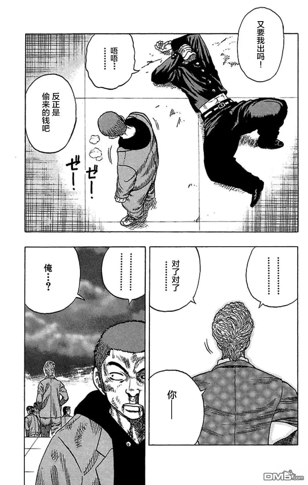 剽悍少年DROP 第1话 第57页