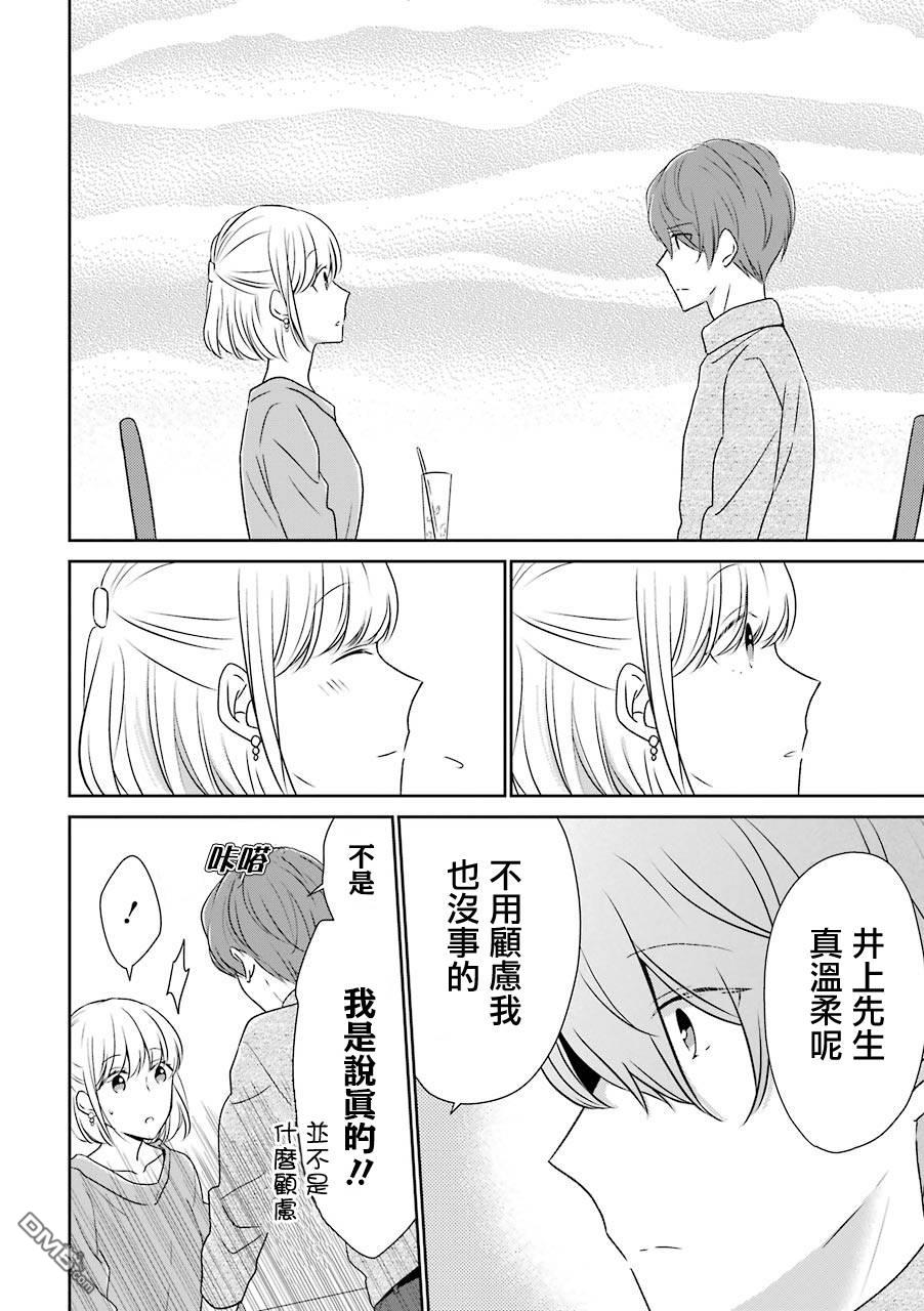 30岁左右的初恋 第10话 第1页