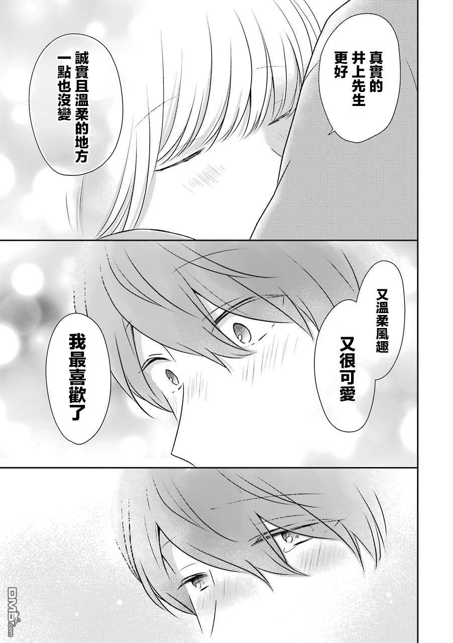 30岁左右的初恋 第10话 第10页