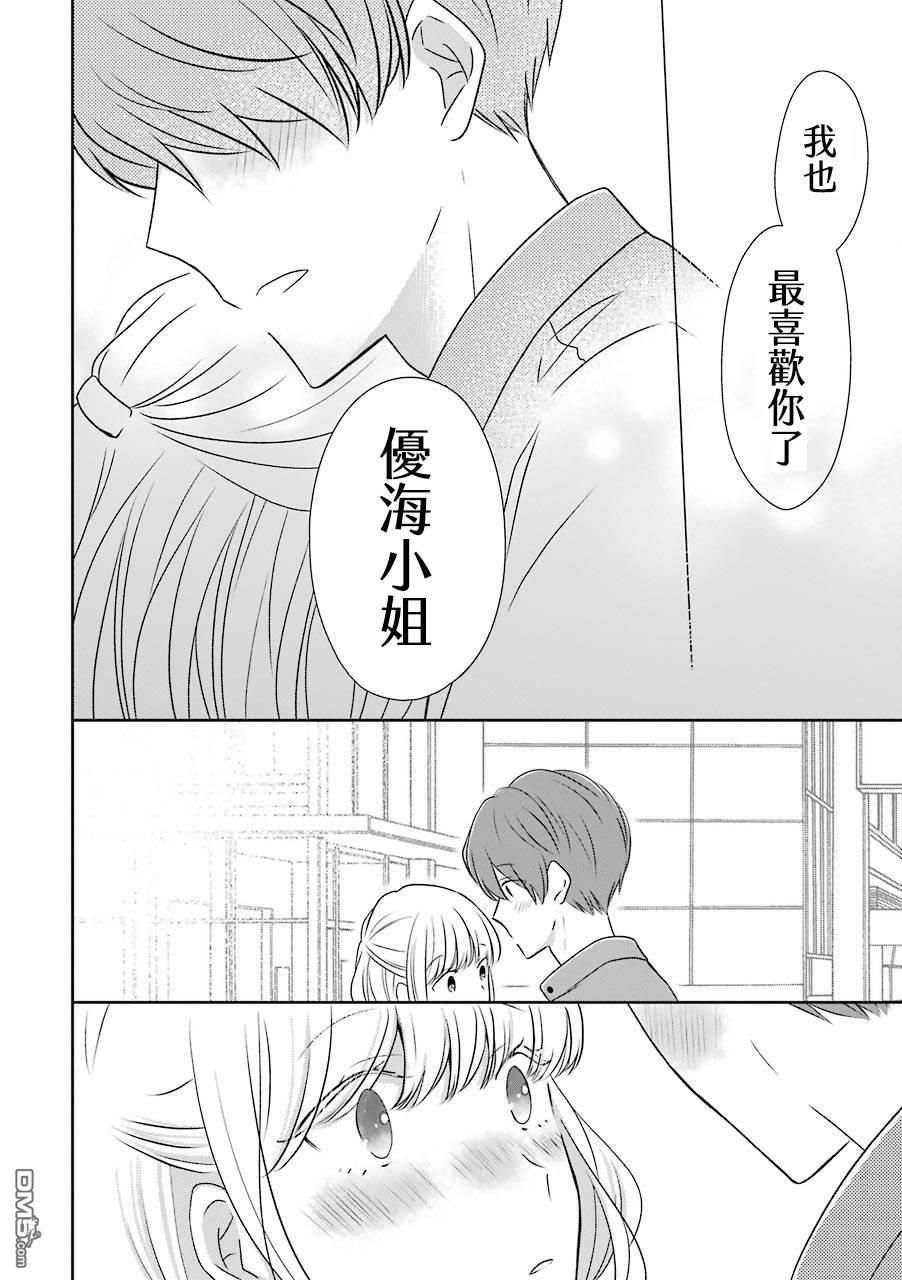30岁左右的初恋 第10话 第11页