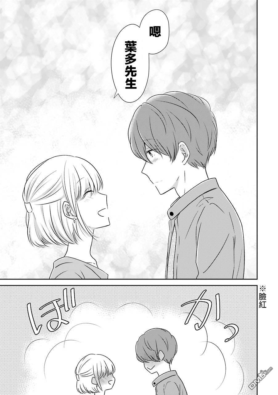 30岁左右的初恋 第10话 第12页