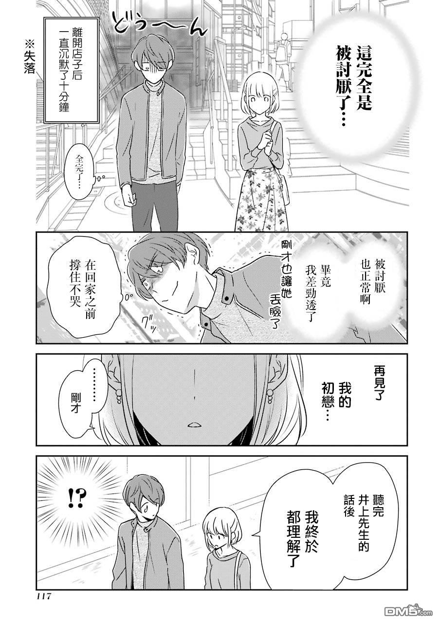 30岁左右的初恋 第10话 第4页