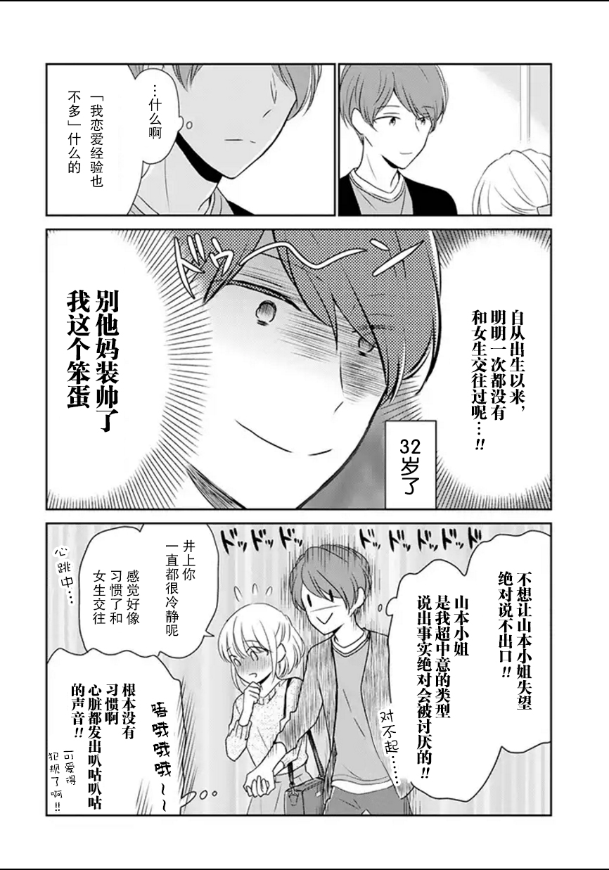 30岁左右的初恋 第1话 第5页