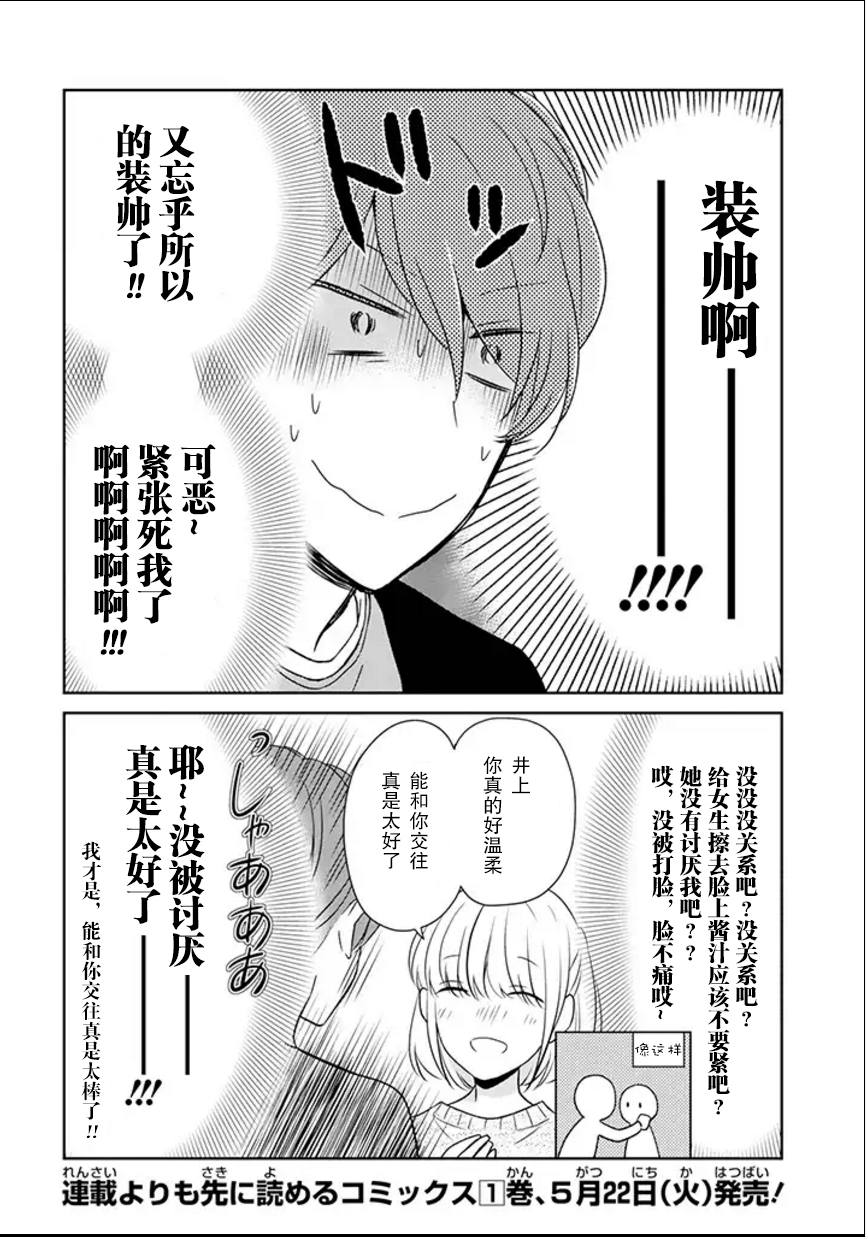 30岁左右的初恋 第1话 第9页
