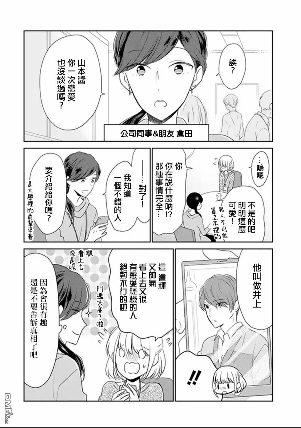 30岁左右的初恋 第2话 第2页
