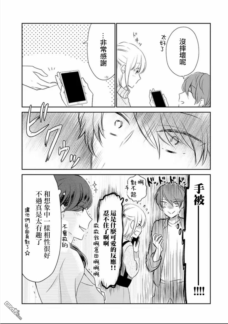 30岁左右的初恋 第2话 第5页