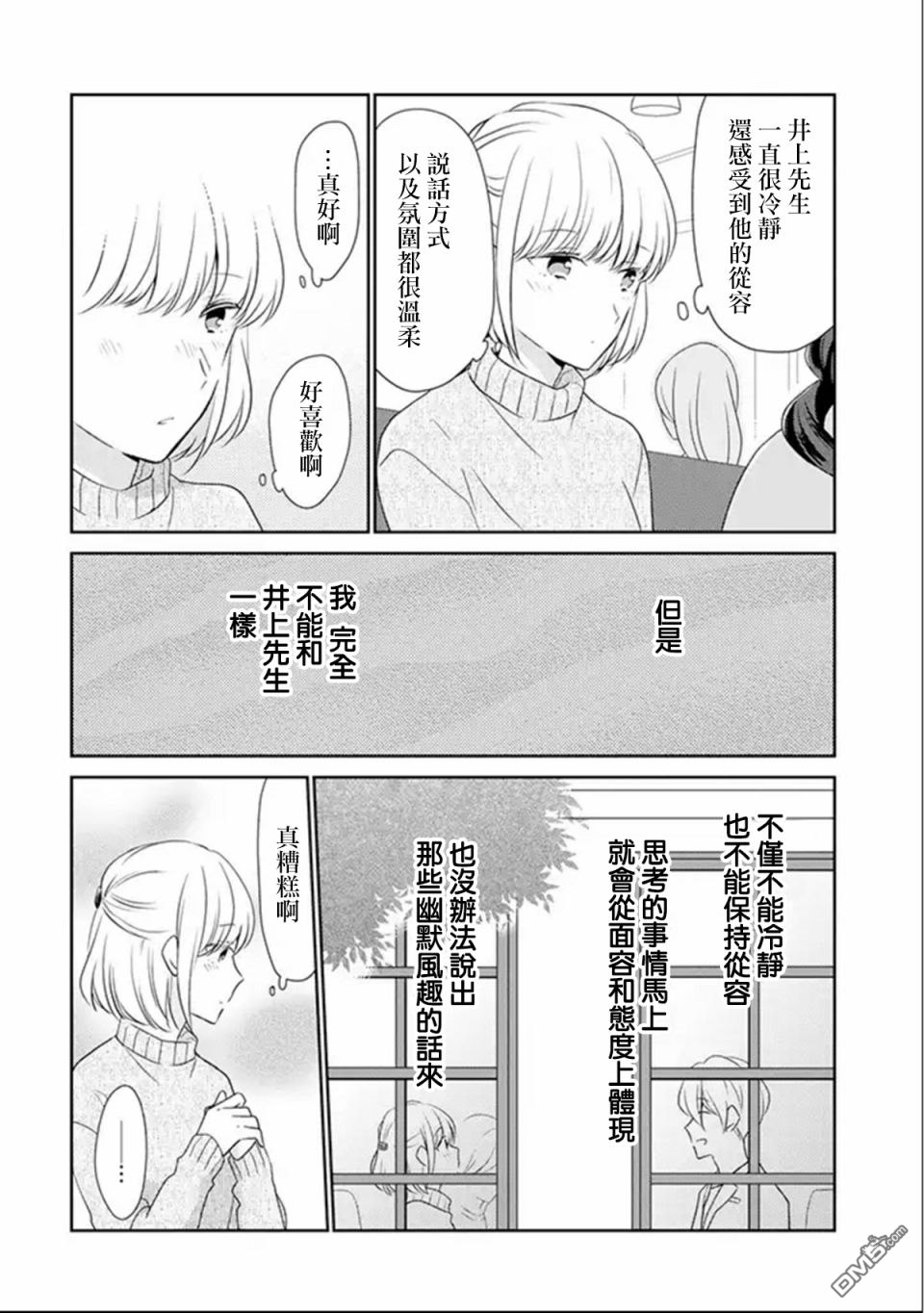 30岁左右的初恋 第2话 第8页