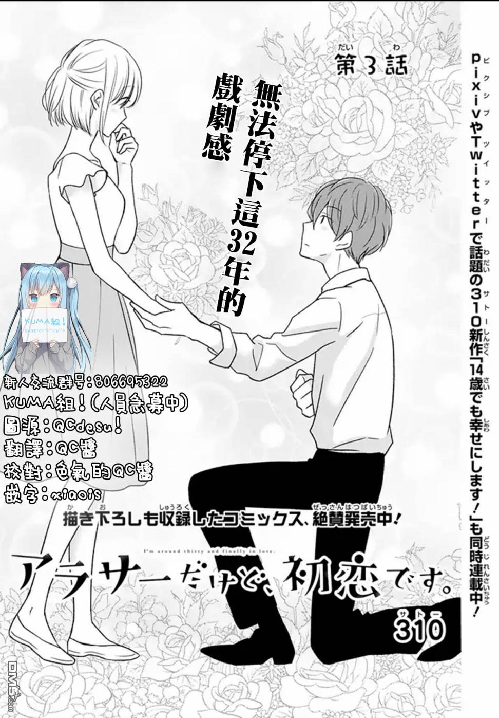 30岁左右的初恋 第3话 第1页