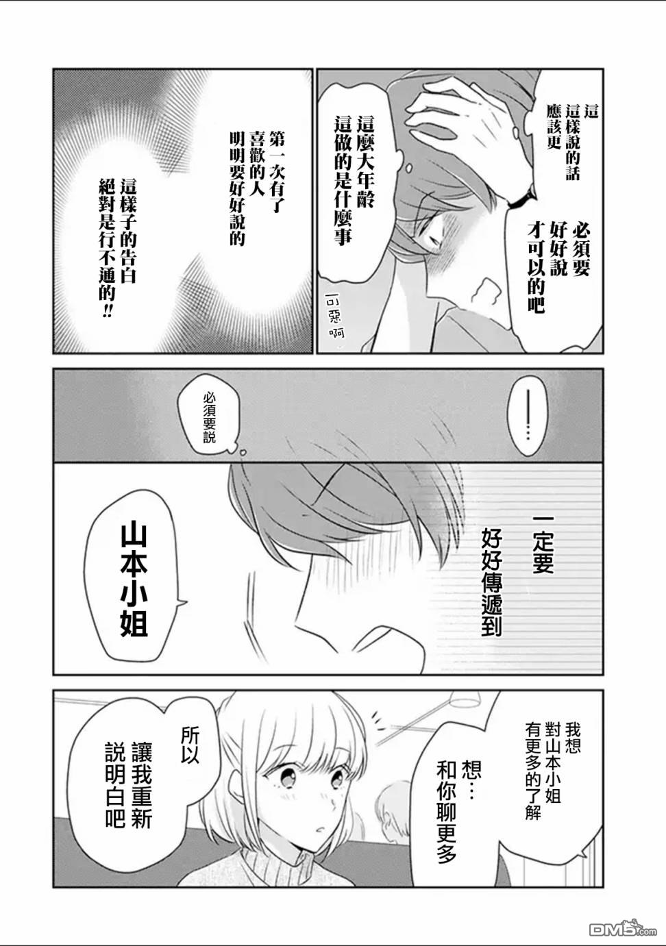 30岁左右的初恋 第3话 第10页