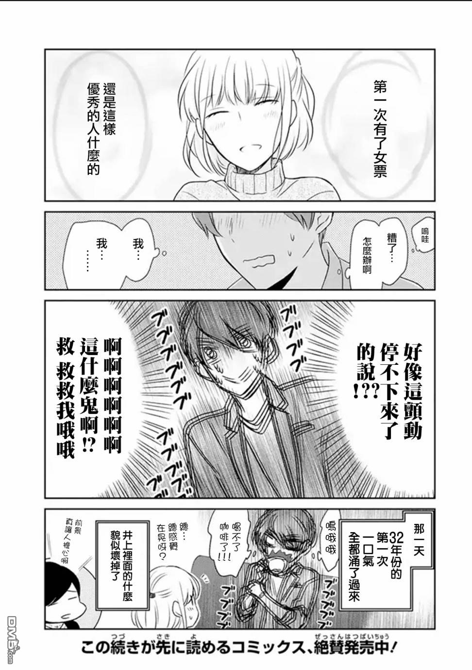 30岁左右的初恋 第3话 第13页