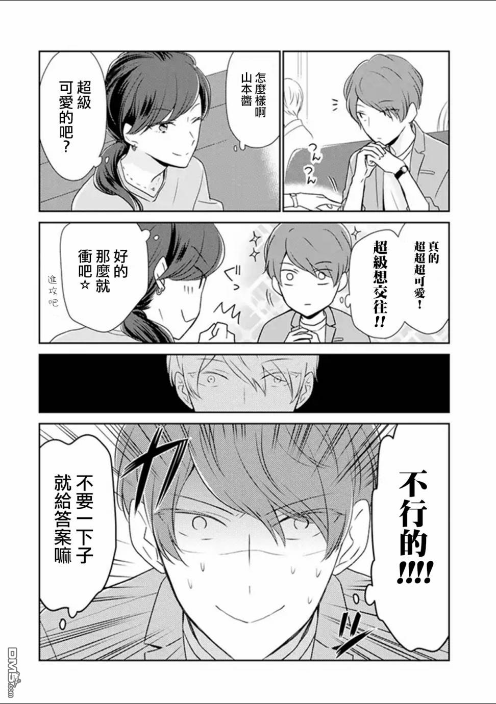 30岁左右的初恋 第3话 第2页