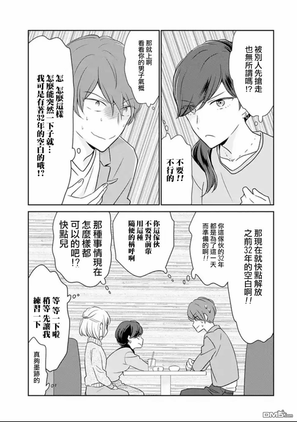 30岁左右的初恋 第3话 第3页