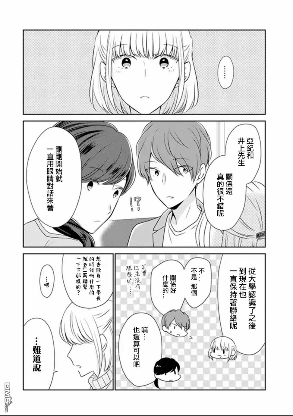 30岁左右的初恋 第3话 第4页