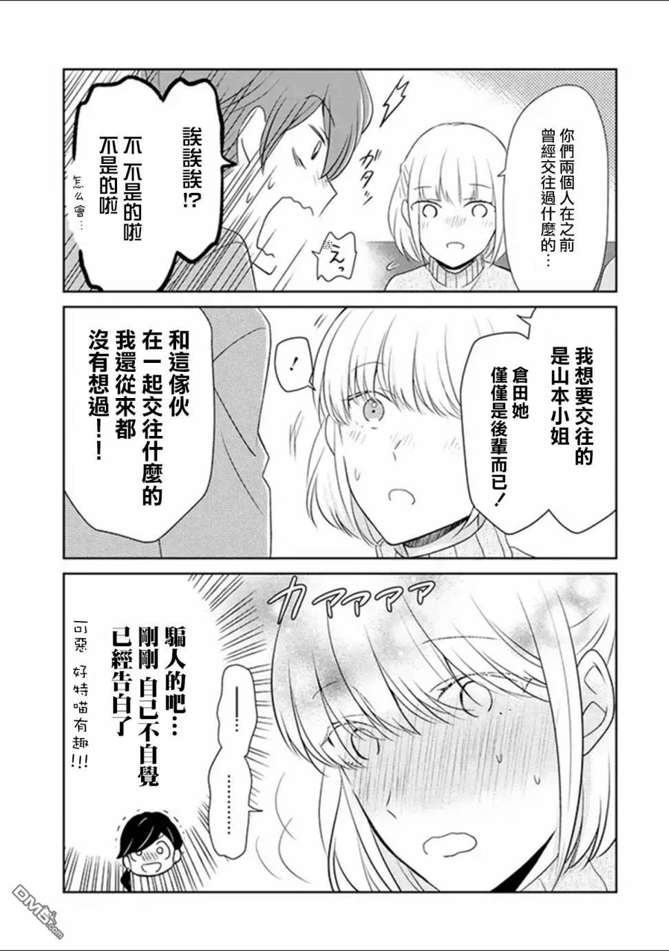 30岁左右的初恋 第3话 第5页