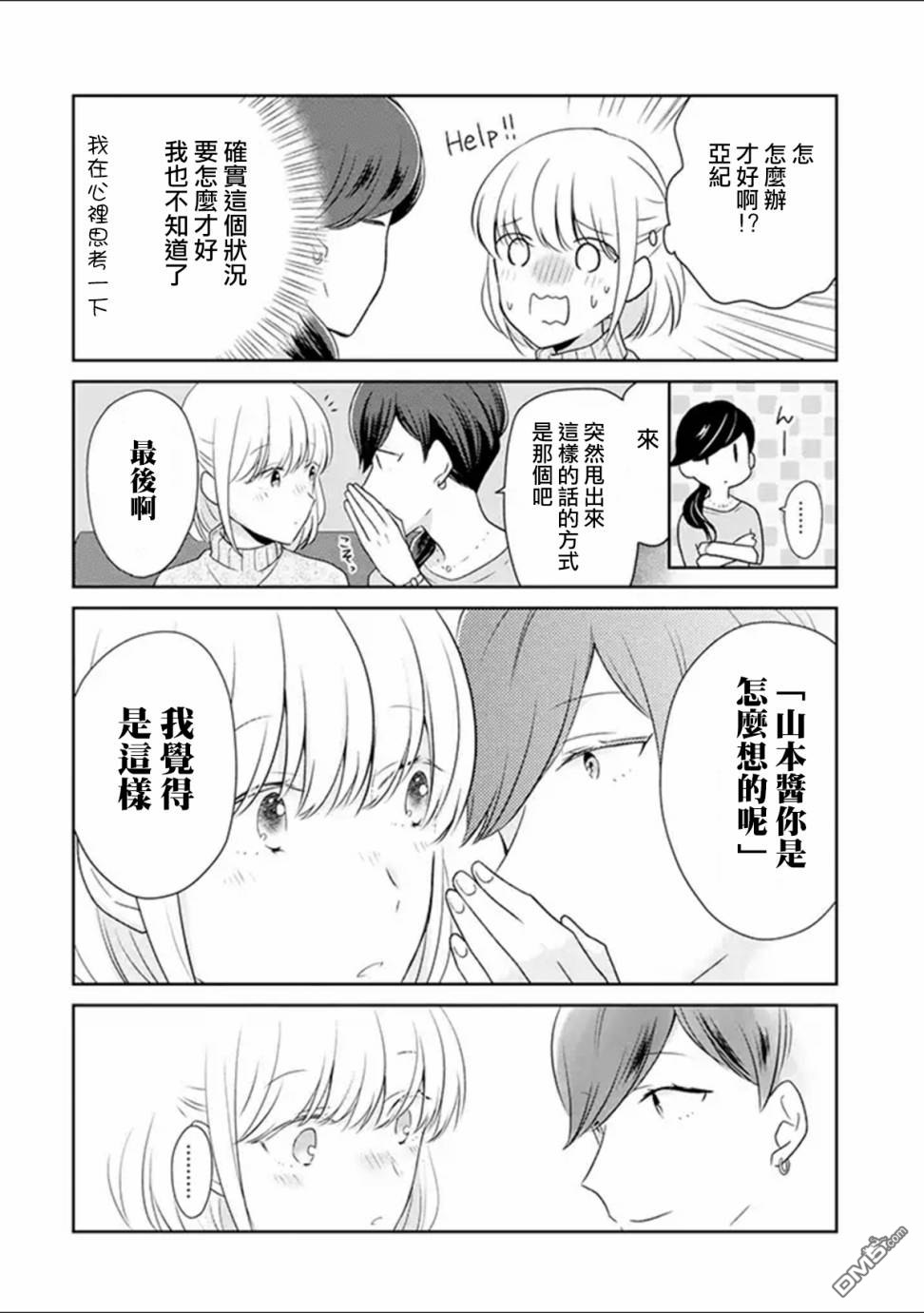 30岁左右的初恋 第3话 第6页