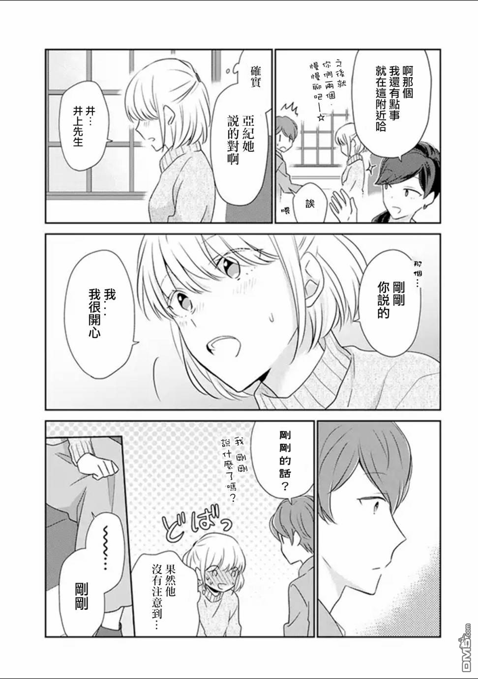 30岁左右的初恋 第3话 第7页