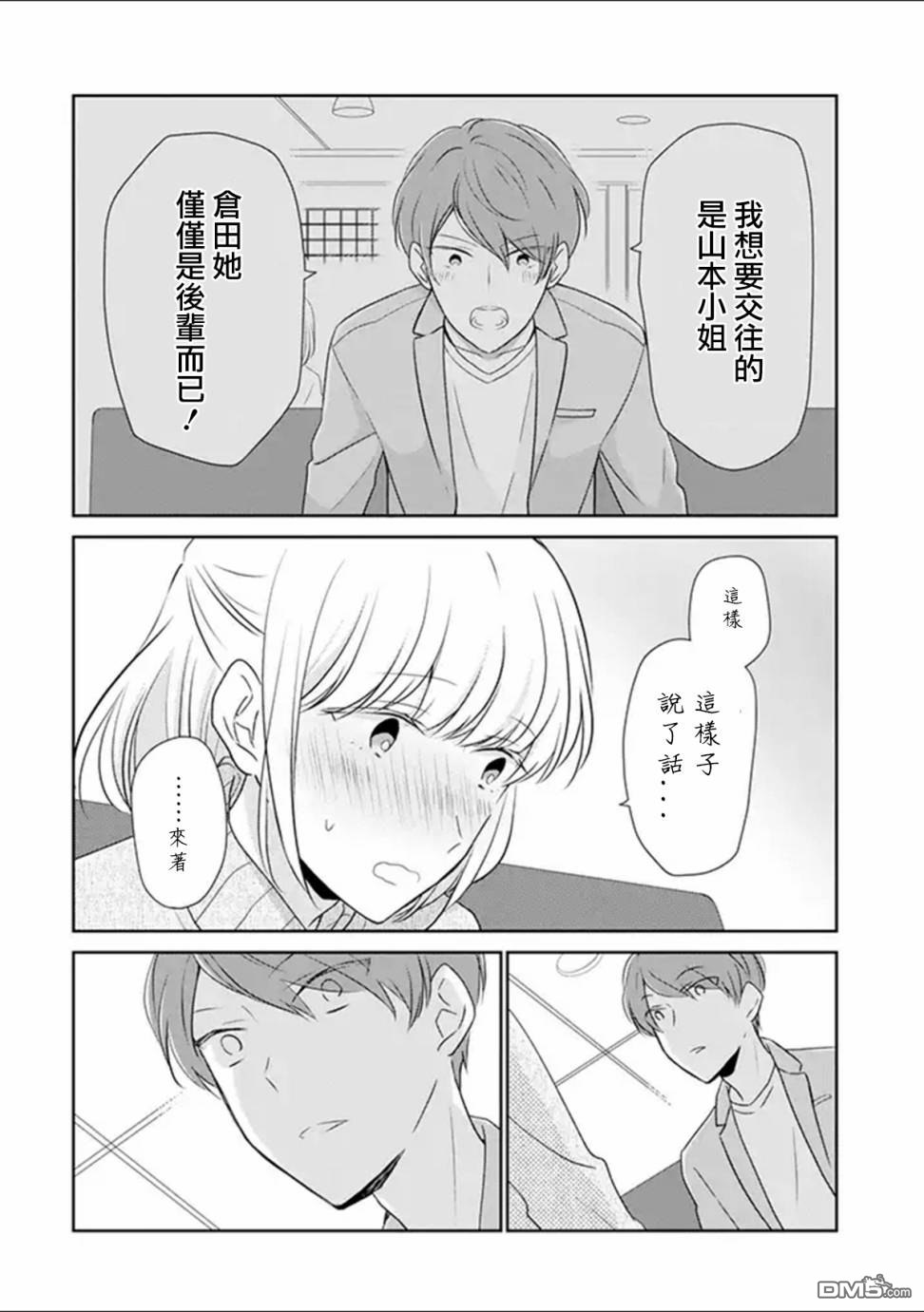 30岁左右的初恋 第3话 第8页