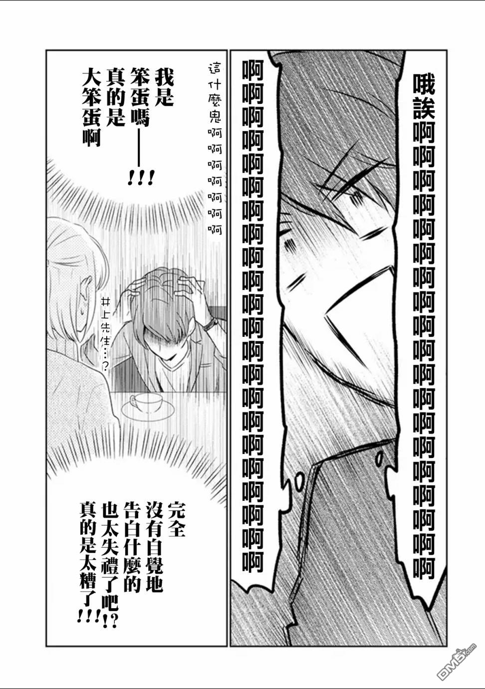 30岁左右的初恋 第3话 第9页