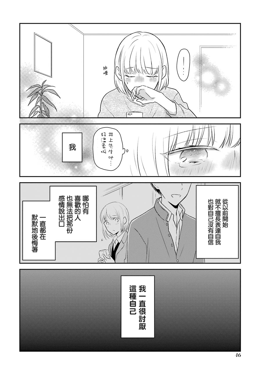 30岁左右的初恋 第4话 第10页