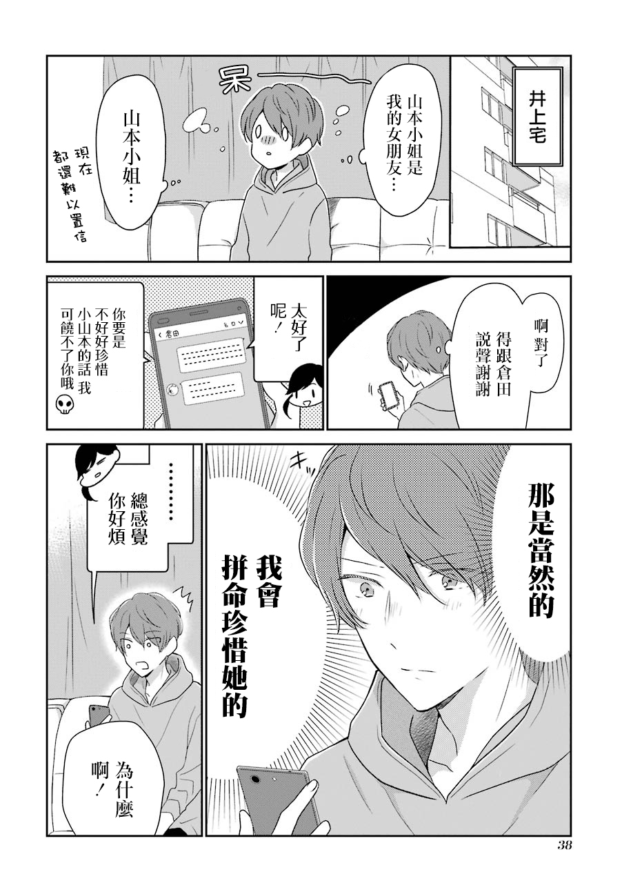30岁左右的初恋 第4话 第2页