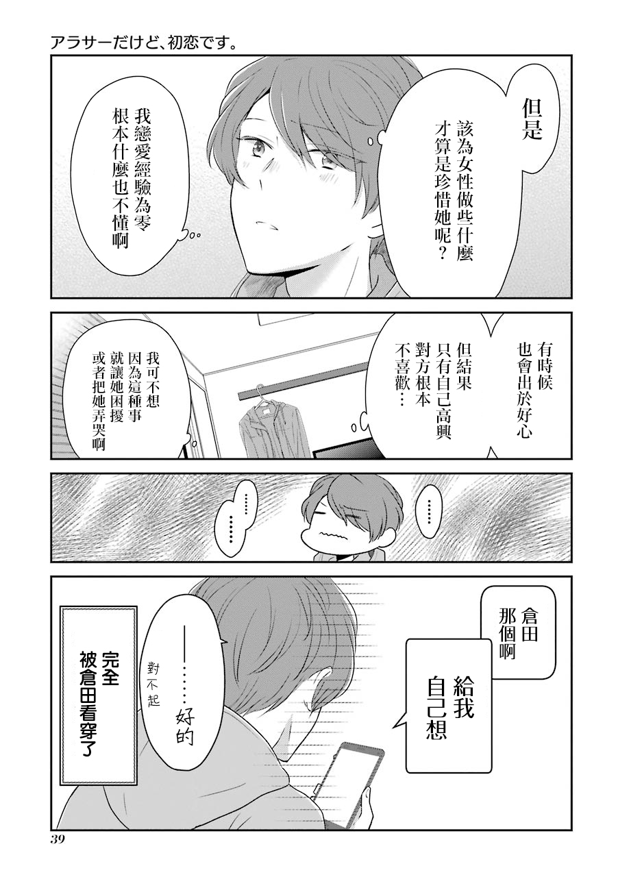 30岁左右的初恋 第4话 第3页