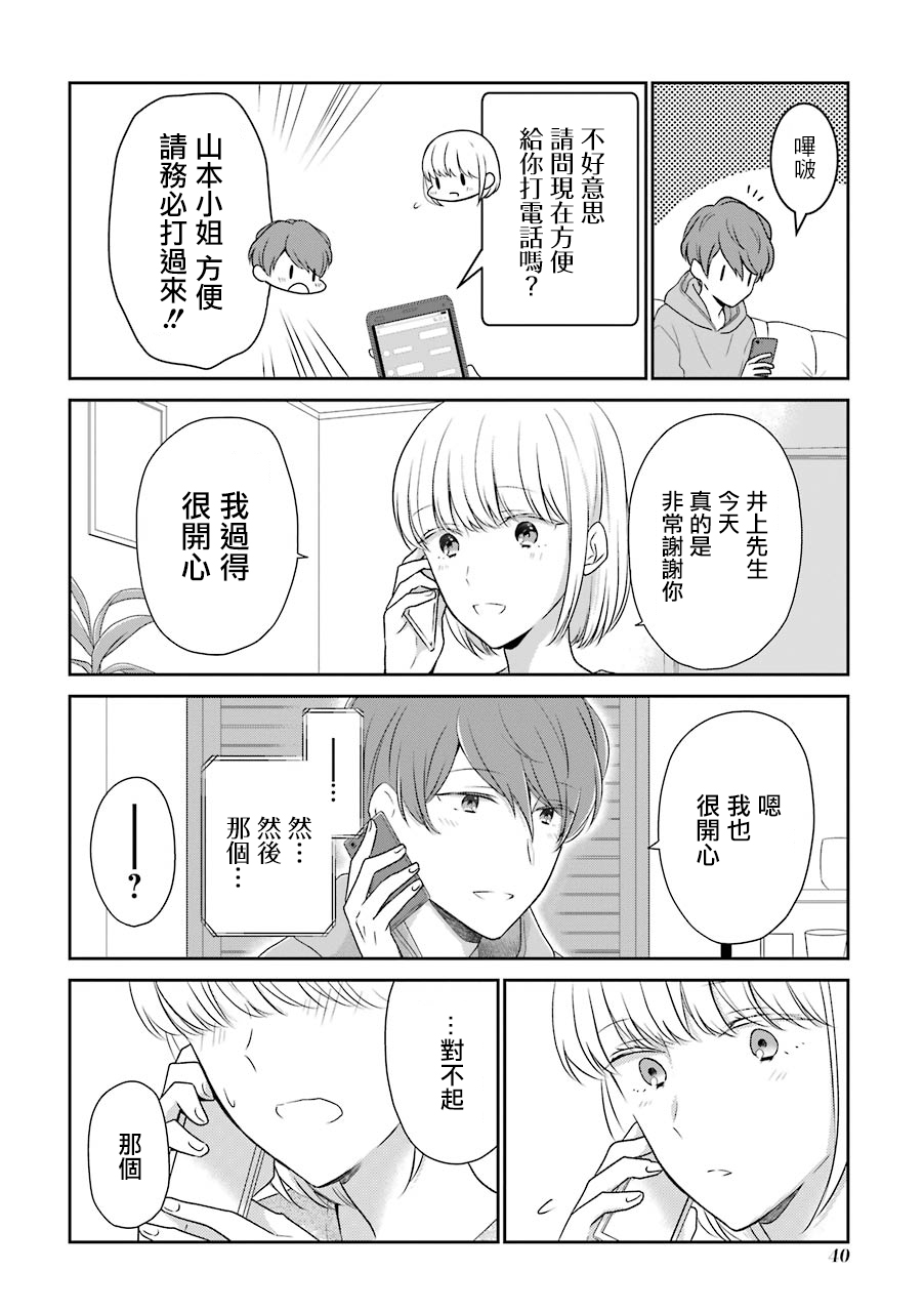 30岁左右的初恋 第4话 第4页