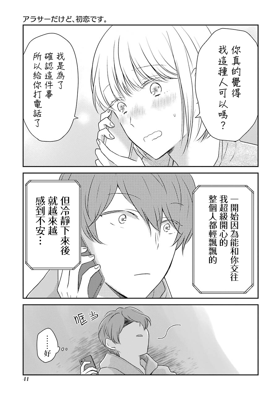30岁左右的初恋 第4话 第5页