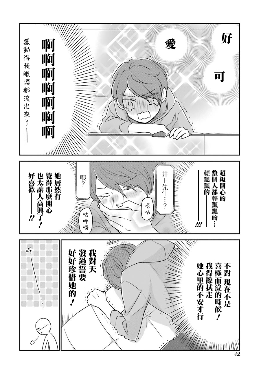 30岁左右的初恋 第4话 第6页
