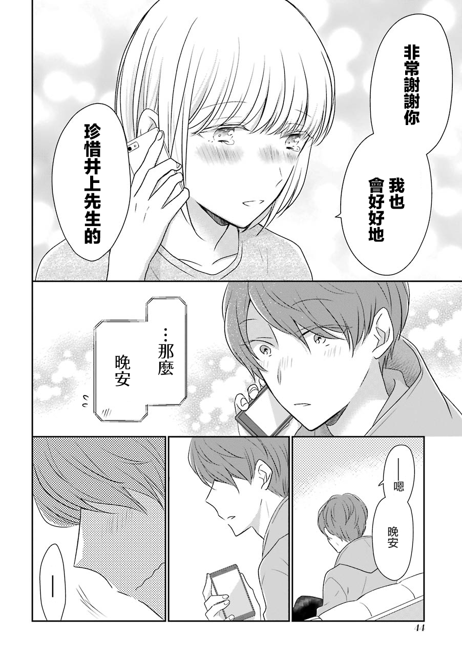 30岁左右的初恋 第4话 第8页