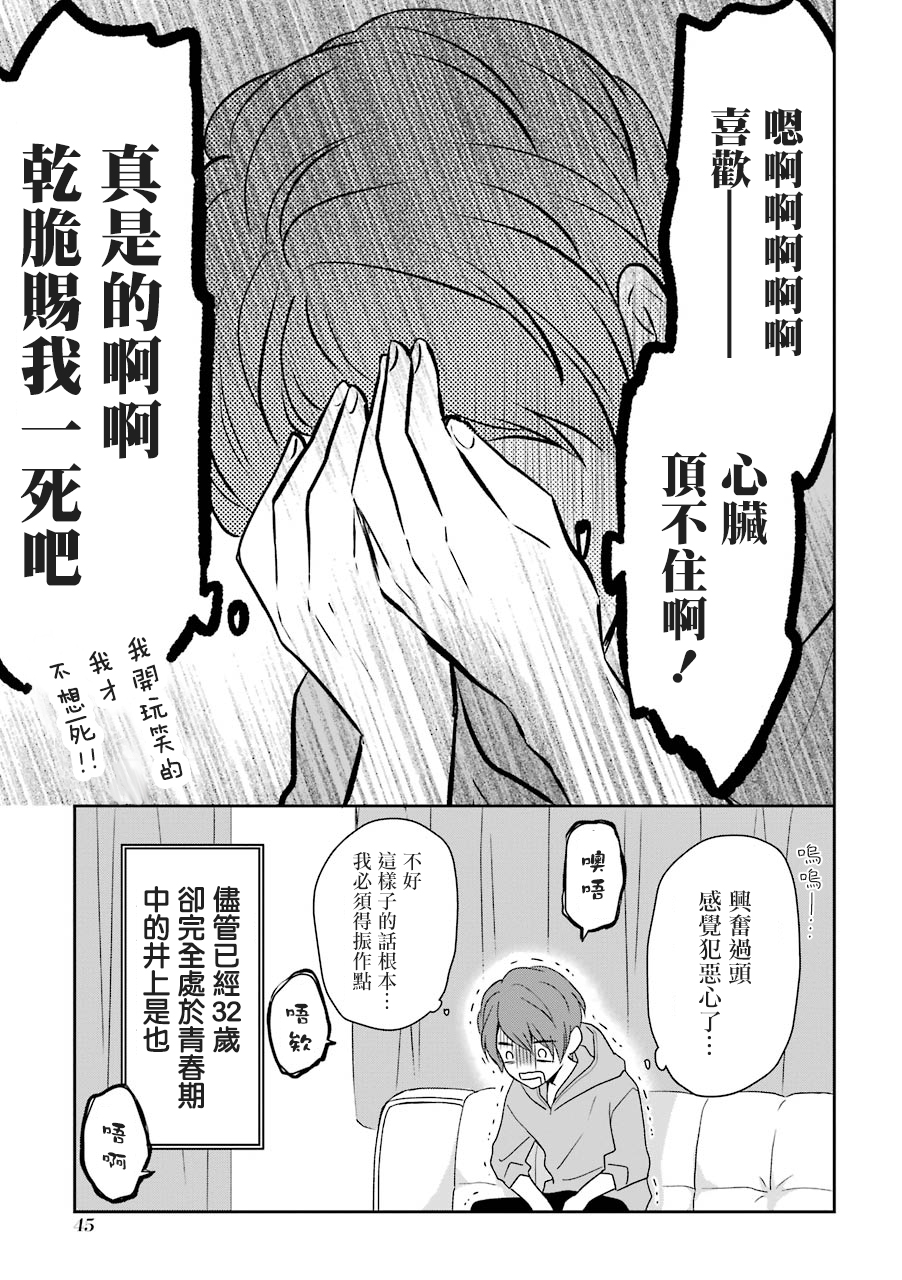 30岁左右的初恋 第4话 第9页