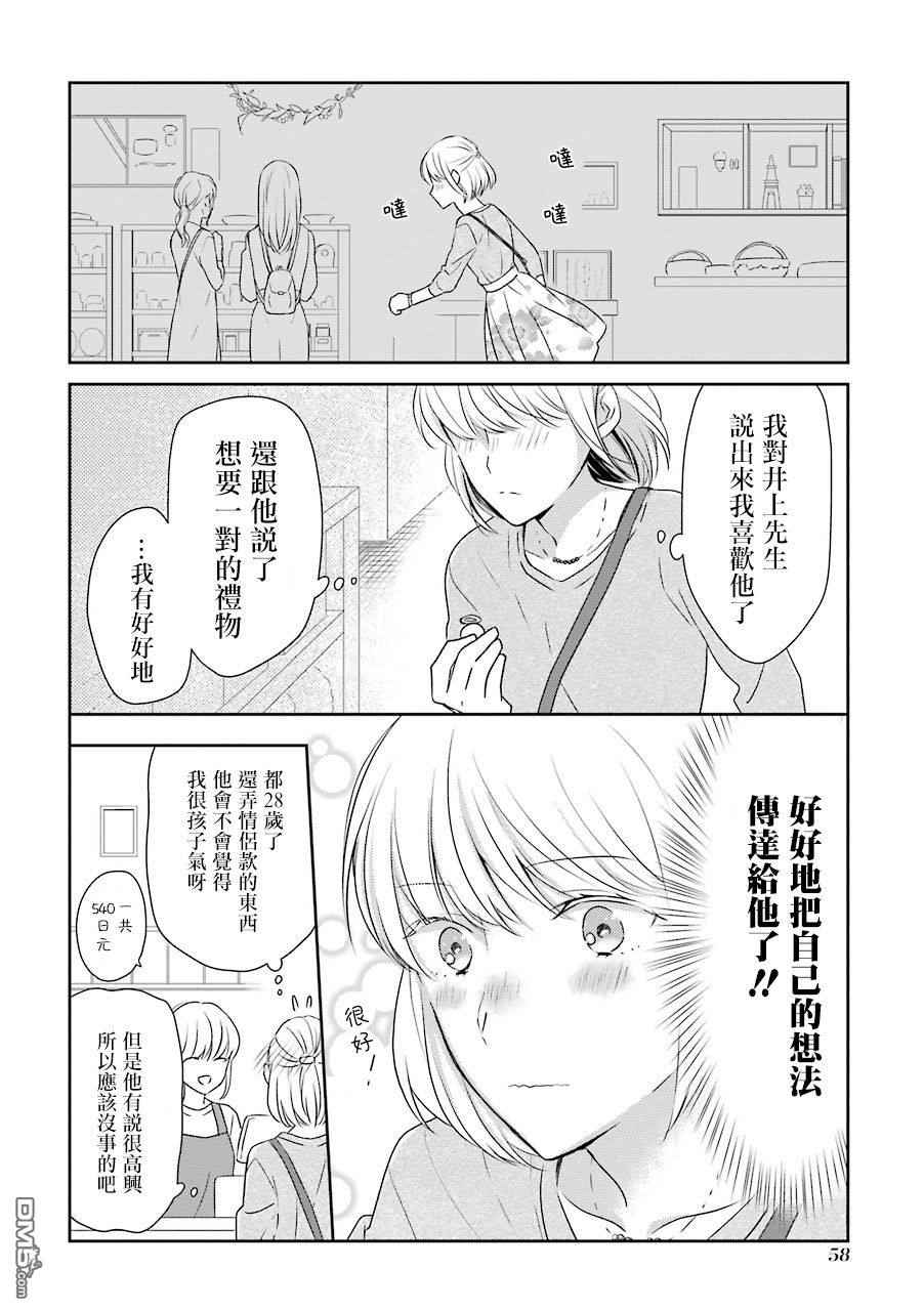30岁左右的初恋 第5话 第10页