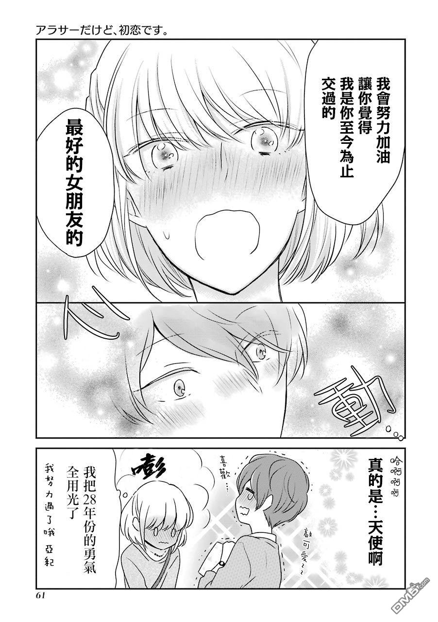 30岁左右的初恋 第5话 第13页