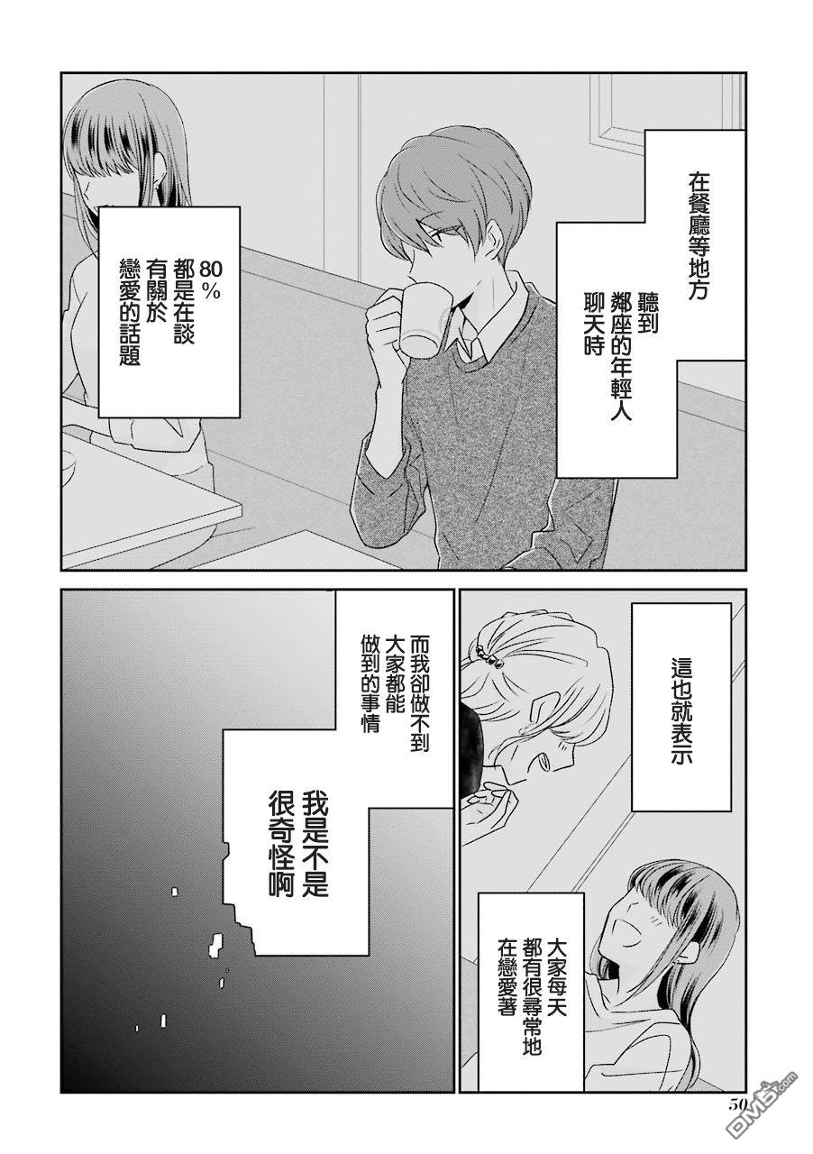 30岁左右的初恋 第5话 第2页