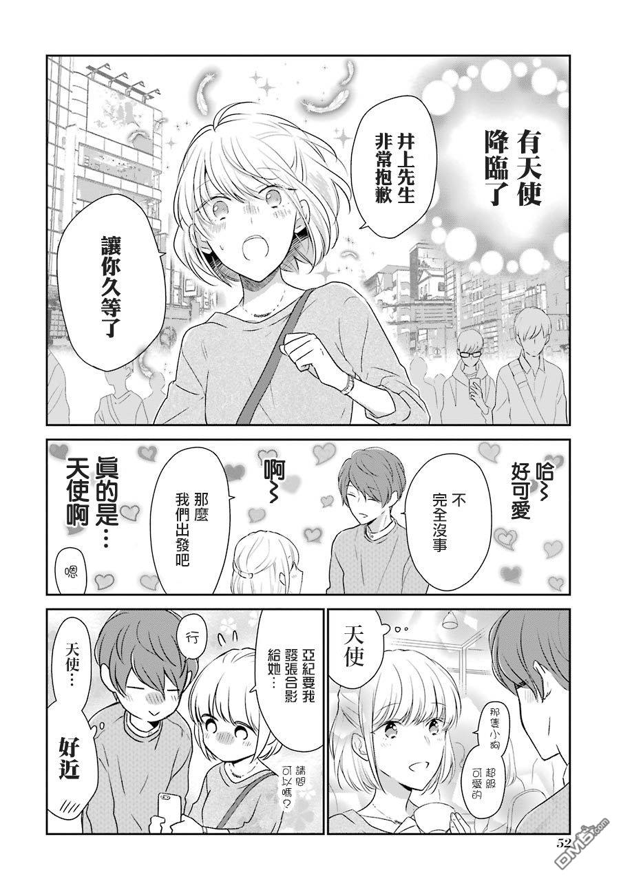 30岁左右的初恋 第5话 第4页