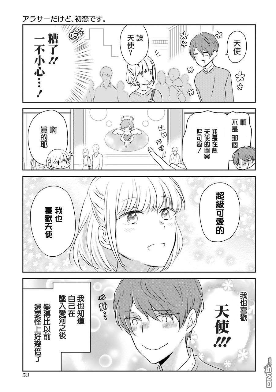 30岁左右的初恋 第5话 第5页