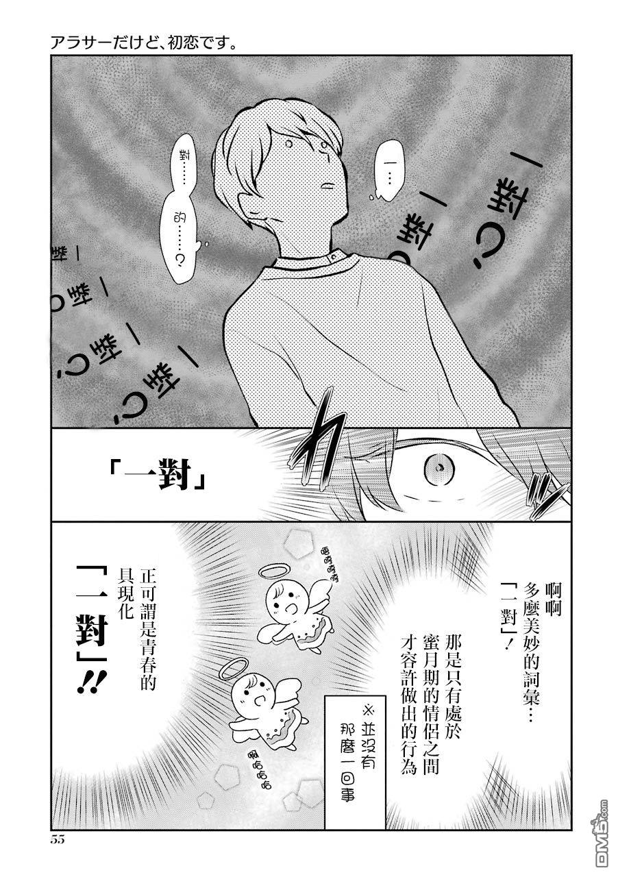 30岁左右的初恋 第5话 第7页