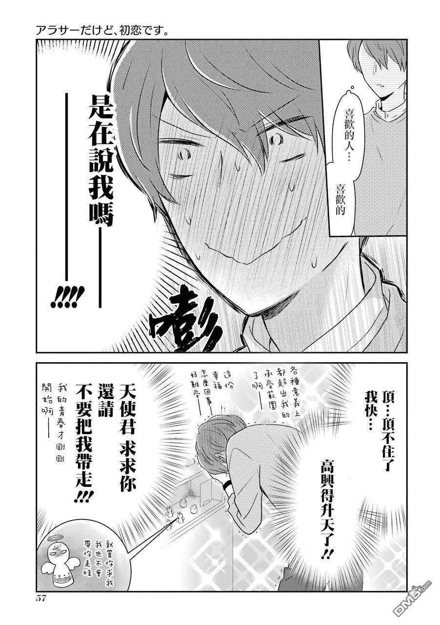30岁左右的初恋 第5话 第9页