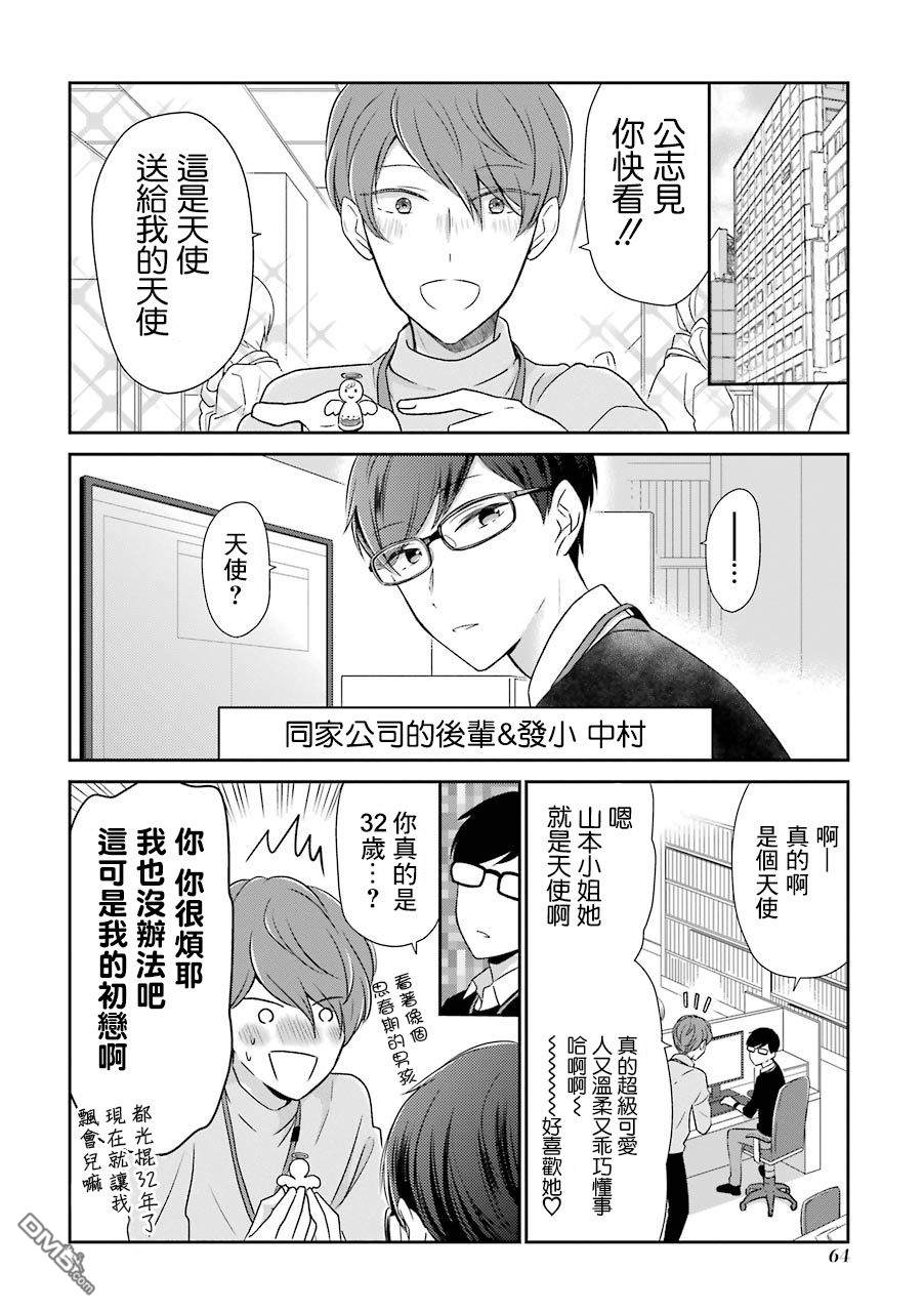 30岁左右的初恋 第6话 第2页