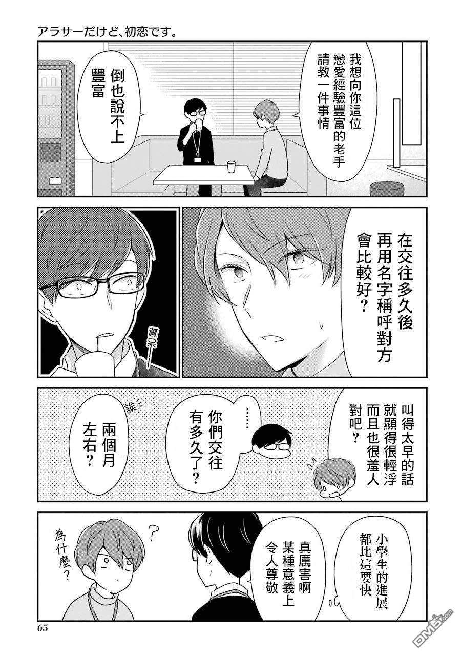 30岁左右的初恋 第6话 第3页