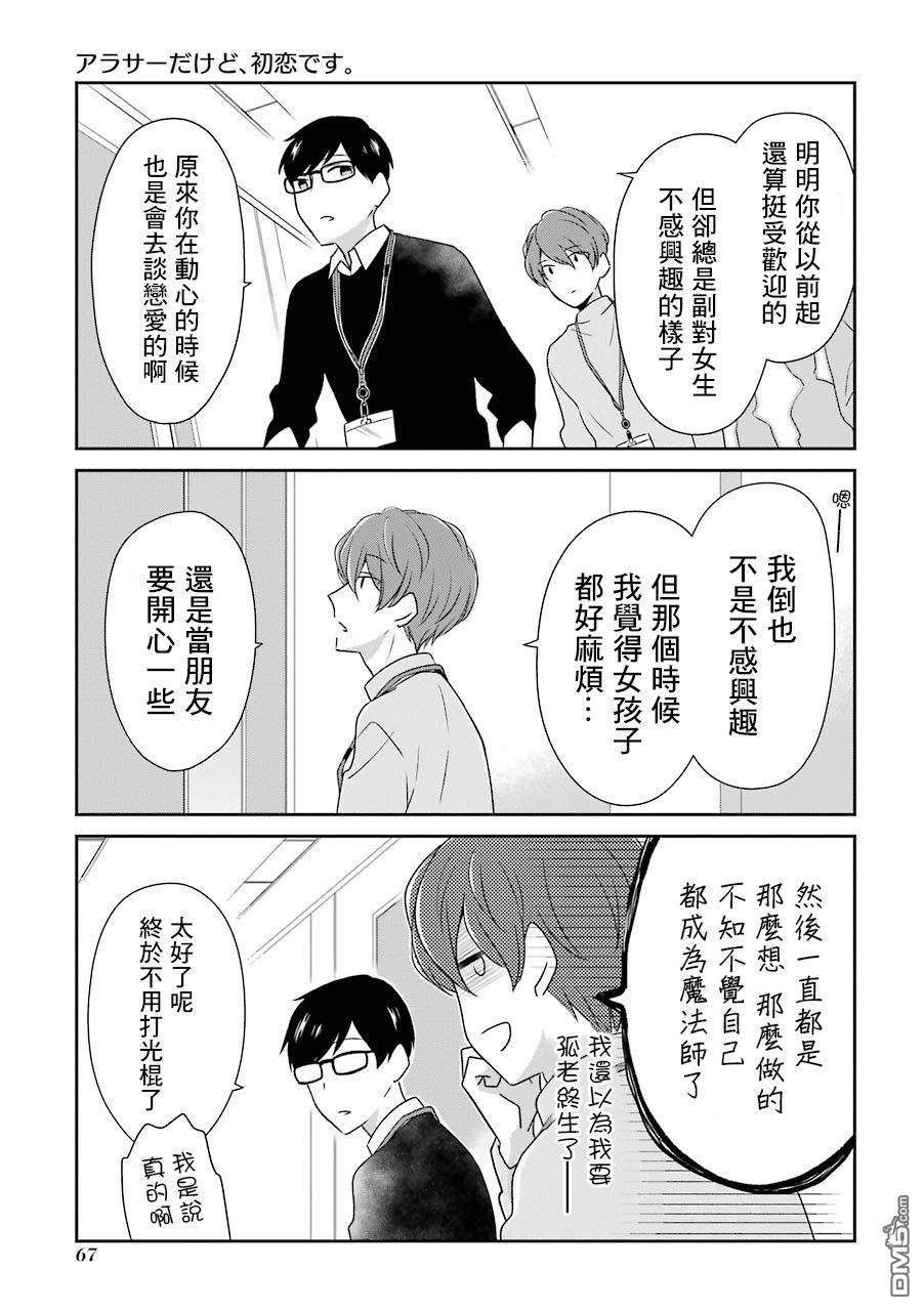 30岁左右的初恋 第6话 第5页
