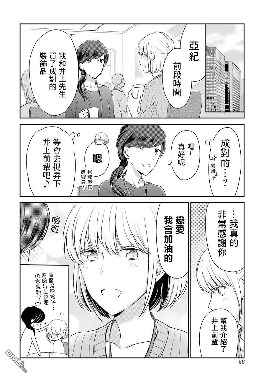 30岁左右的初恋 第6话 第6页