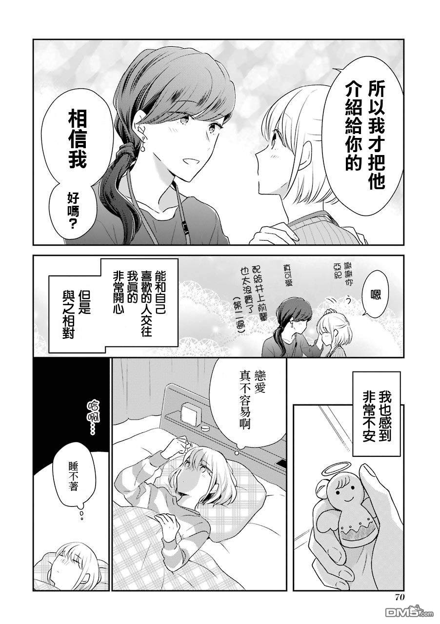 30岁左右的初恋 第6话 第8页
