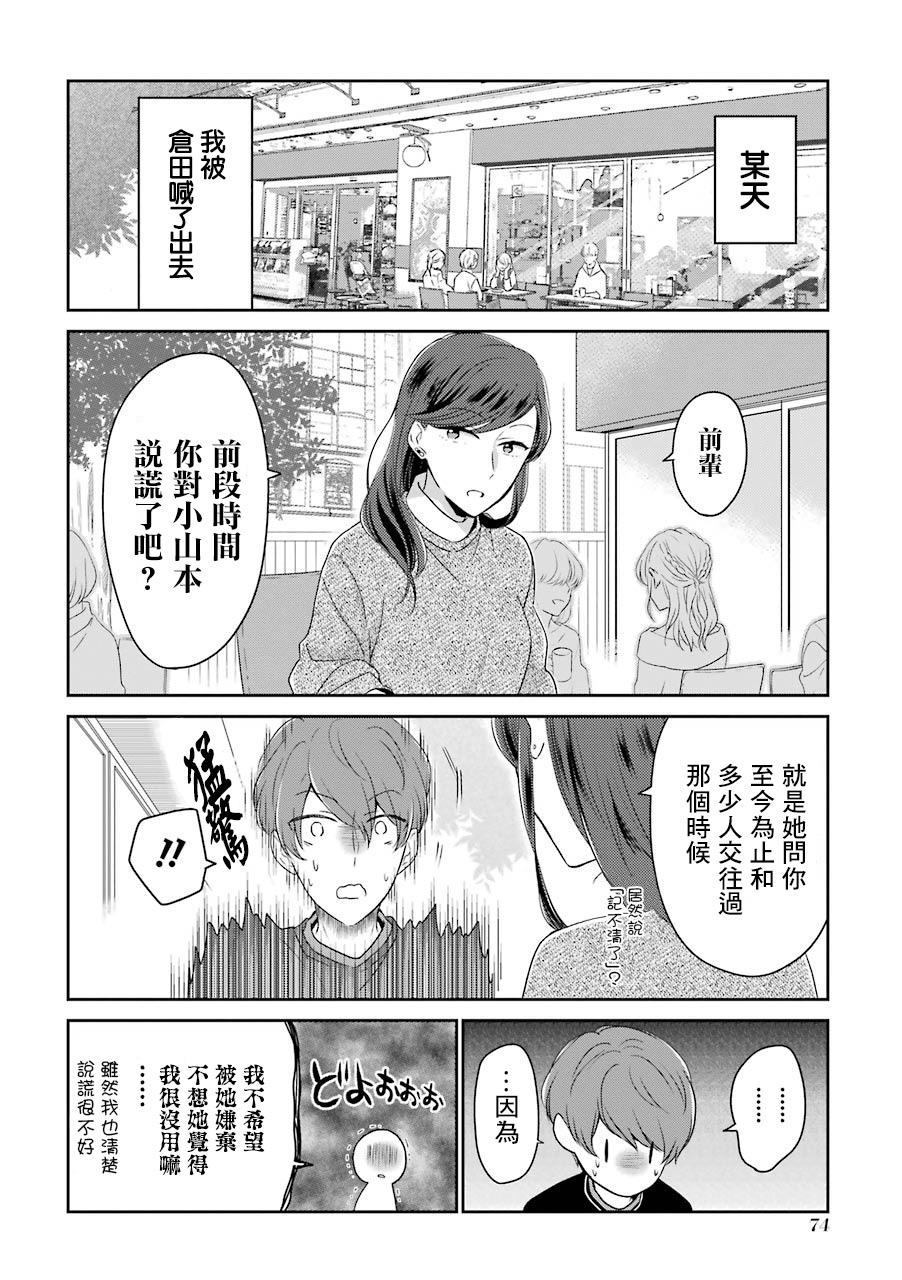 30岁左右的初恋 第7话 第1页